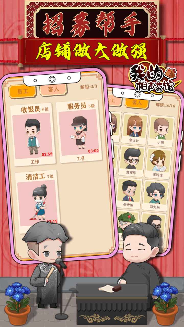 我的相声茶馆游戏下载安装 v1.1.2 安卓版