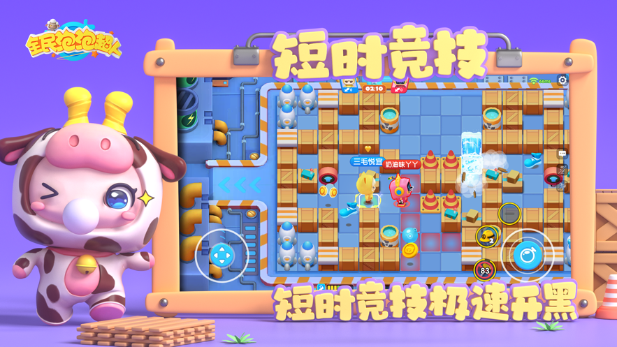 全民泡泡超人官方下载 v2.3.13 最新版