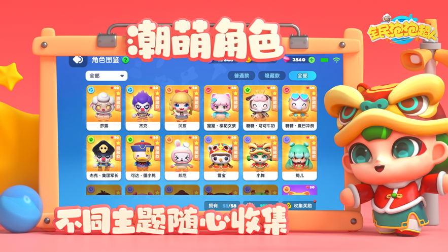 全民泡泡超人官方下载 v2.3.13 最新版