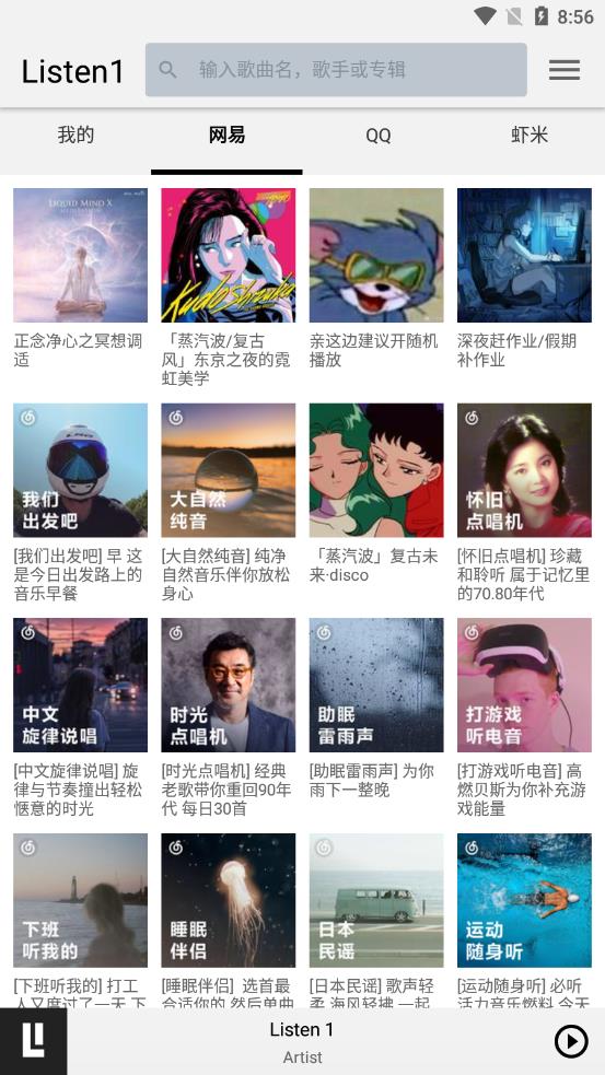 listen 1播放器 v1.0 最新版