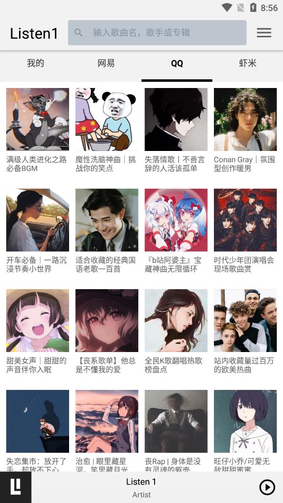 listen 1播放器 v1.0 最新版