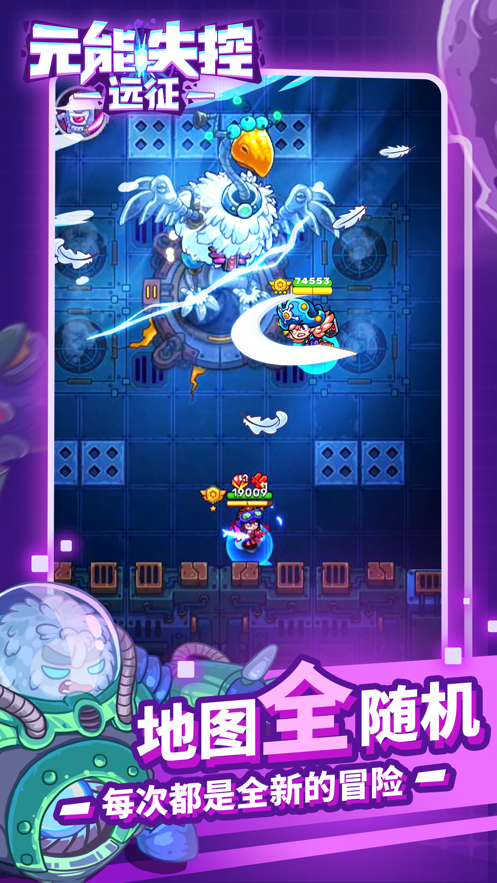 元能失控远征下载最新版 v1.8.8 安卓版