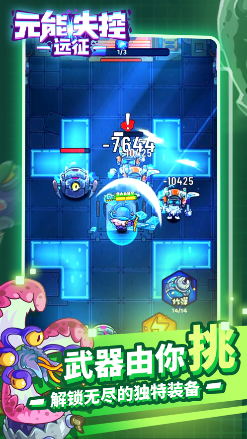 元能失控远征下载最新版 v1.8.8 安卓版