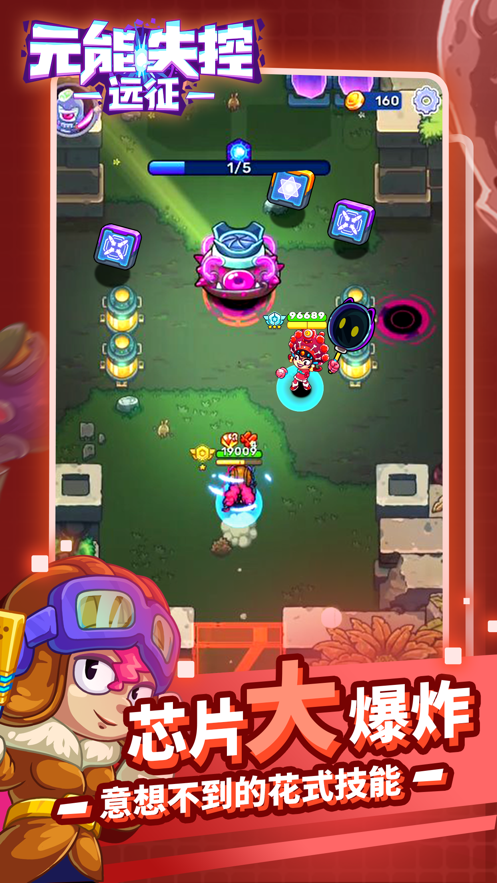 元能失控远征下载最新版 v1.8.8 安卓版