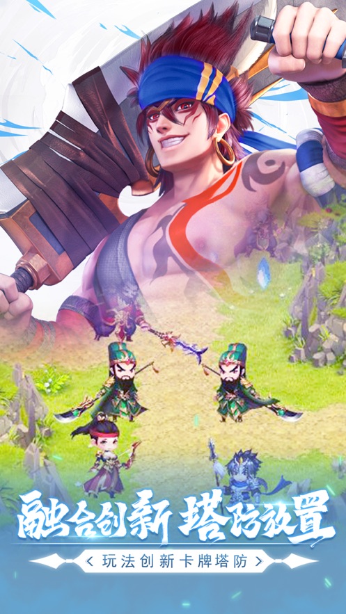 吞食塔防传游戏 v1.1.8 安卓版