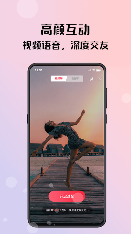倾友交友平台 v2.7.0 安卓手机版