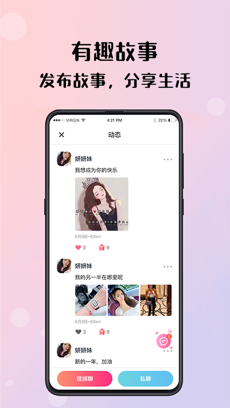 倾友交友平台 v2.7.0 安卓手机版