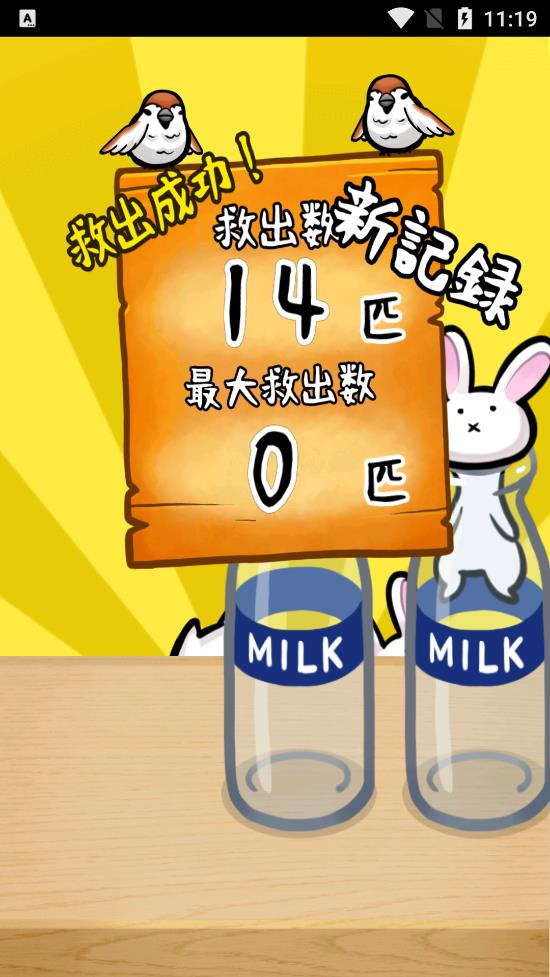 うさ瓶(兔子瓶) v1.0 安卓版