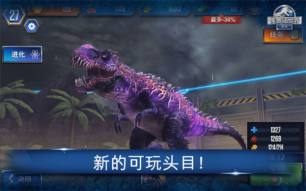 侏罗纪世界游戏最新版本2022下载 v1.59.22 安卓版