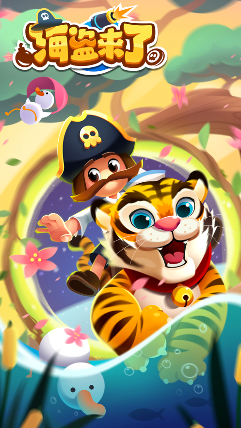 海盗来了下载最新版本2022 v1.0.1 安卓版