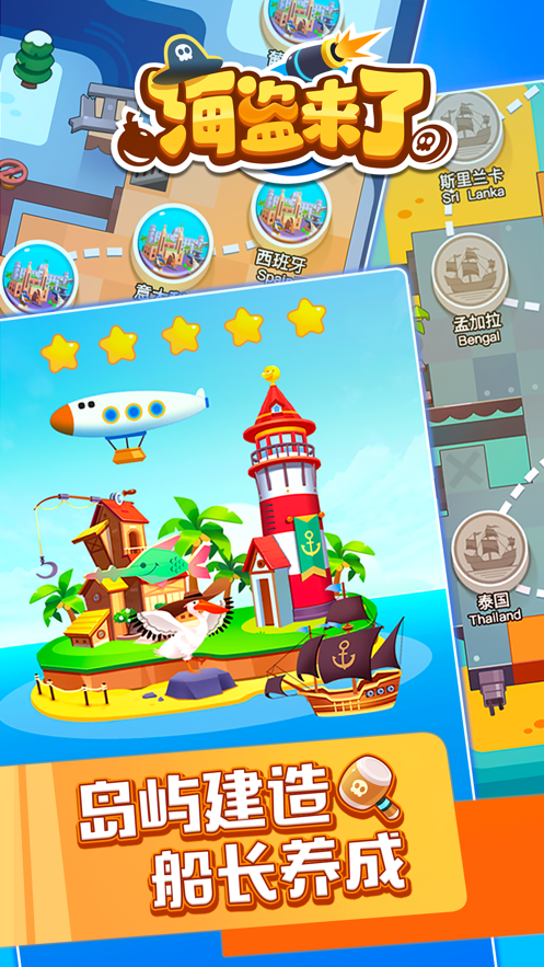 海盗来了下载最新版本2022 v1.0.1 安卓版