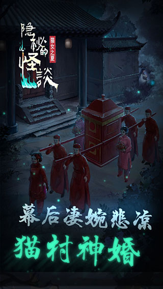 隐秘的怪谈猫女之夏游戏下载 v2.2.2 最新版