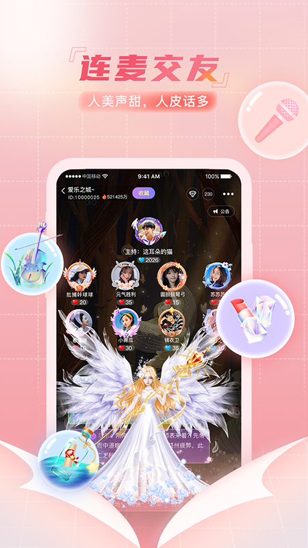 微萌app下载安装 v2.0.9 安卓版