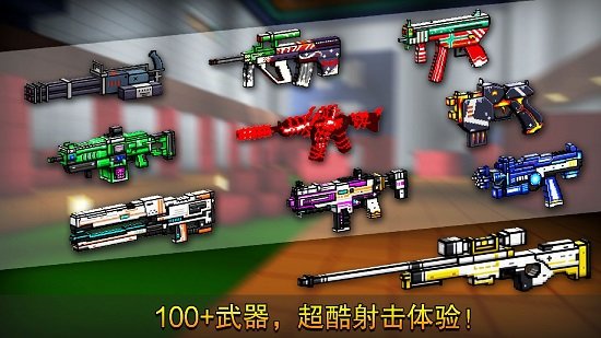 像素射击下载 v13.0.0 安卓版