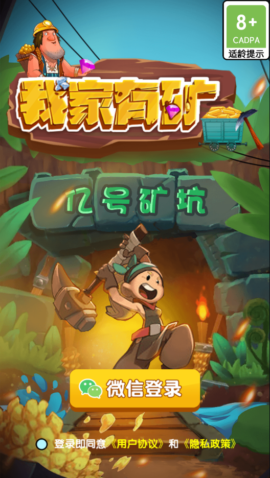 我家有矿红包版下载 v1.0.4 最新版