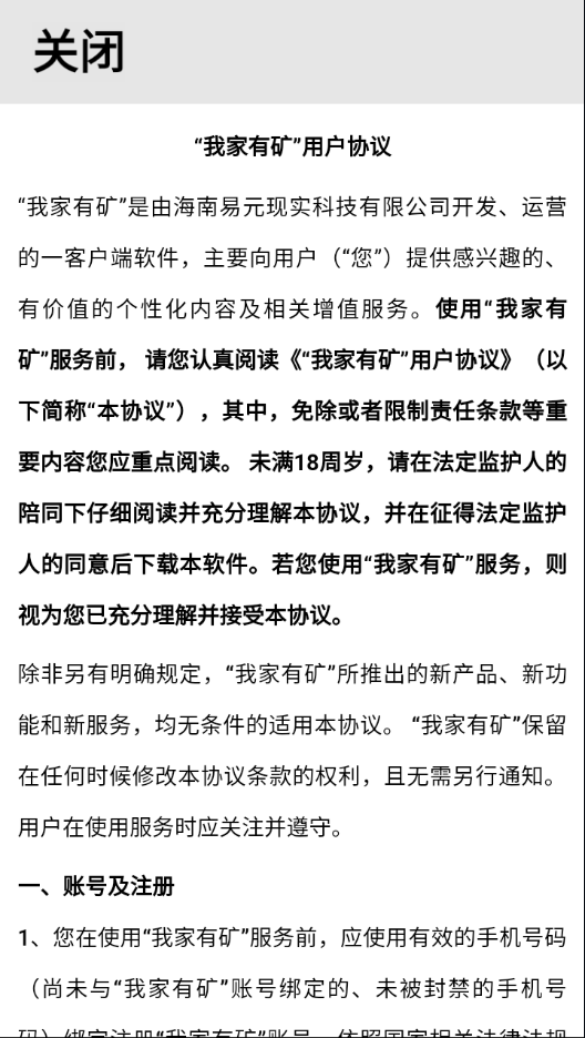 我家有矿红包版下载 v1.0.4 最新版