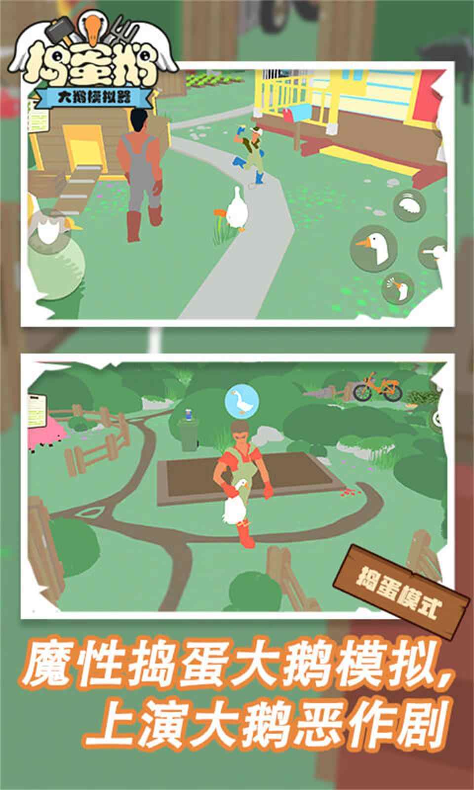 捣蛋鹅游戏下载手机版 v1.0.5 安卓版