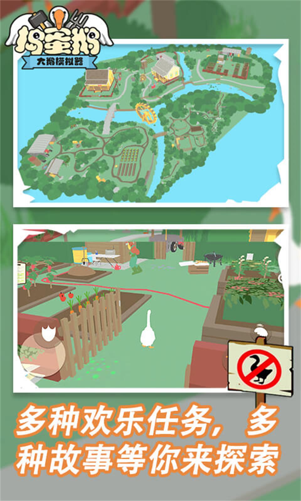 捣蛋鹅游戏下载手机版 v1.0.5 安卓版