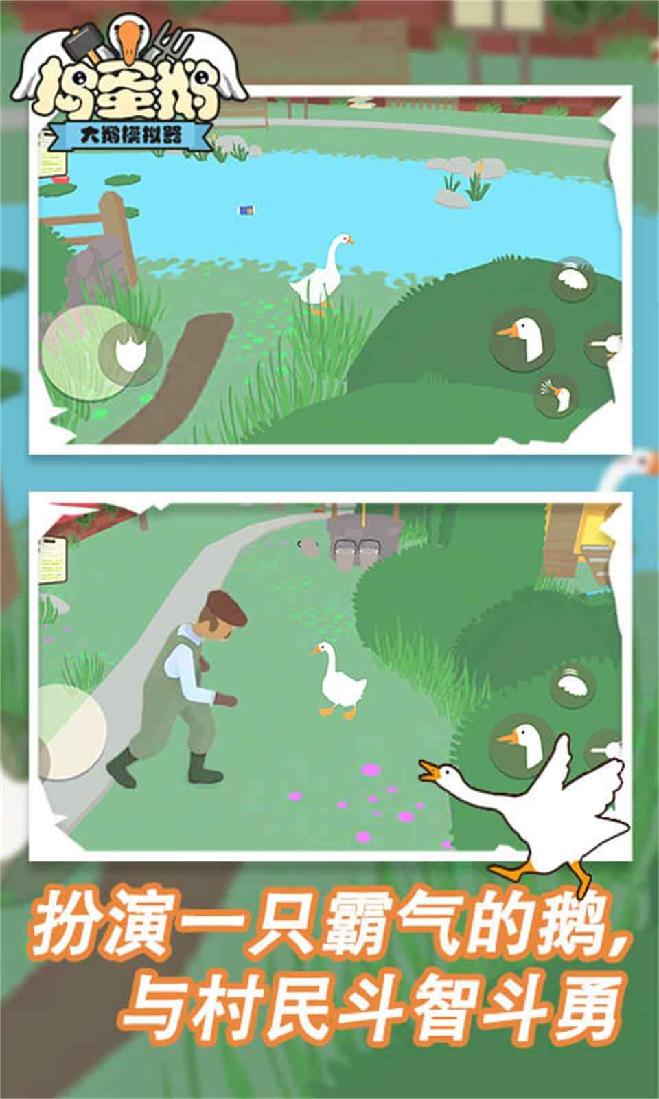 捣蛋鹅游戏下载手机版 v1.0.5 安卓版