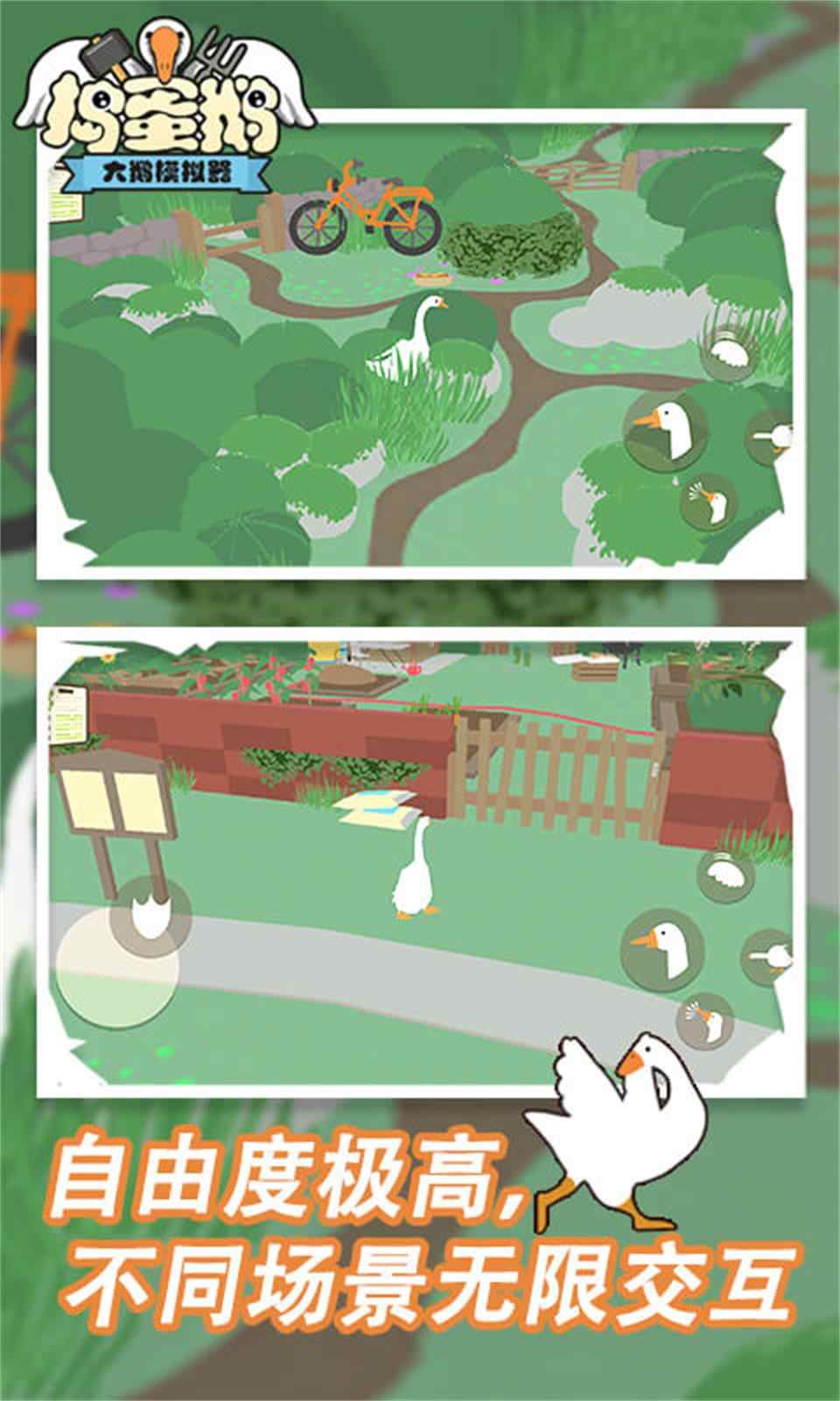 捣蛋鹅游戏下载手机版 v1.0.5 安卓版