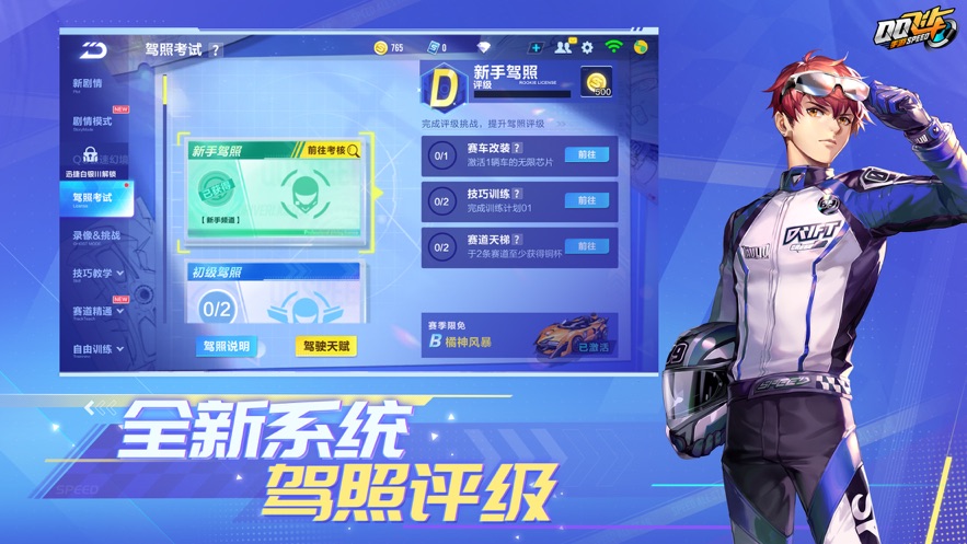 QQ飞车体验服下载官方 v1.29.0.53199 安卓版