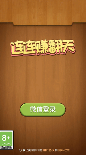 连连赚翻天 v1.0.1 安卓版