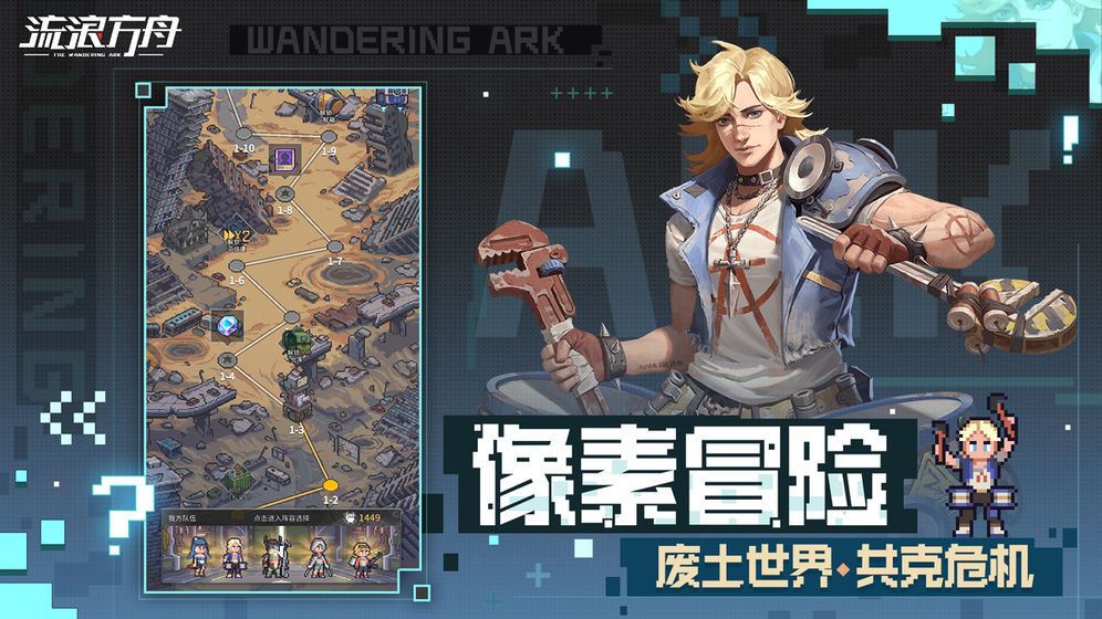 流浪方舟游戏下载 v0.1.841 安卓版