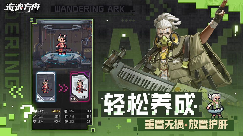流浪方舟游戏下载 v0.1.841 安卓版