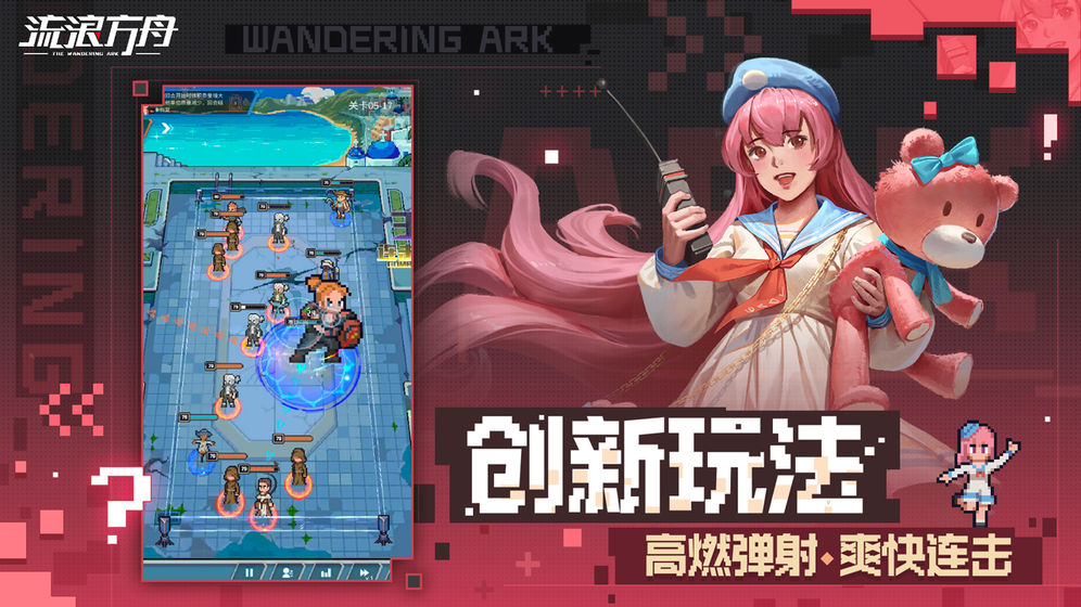 流浪方舟游戏下载 v0.1.841 安卓版