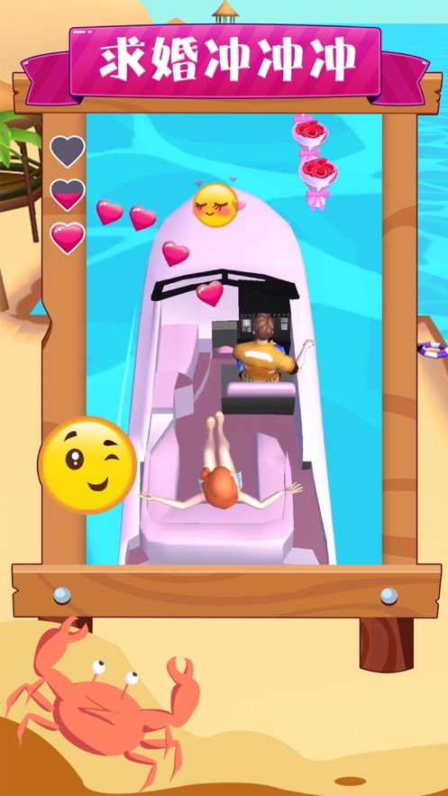 求婚冲冲冲下载安装2022 v0.1 安卓版