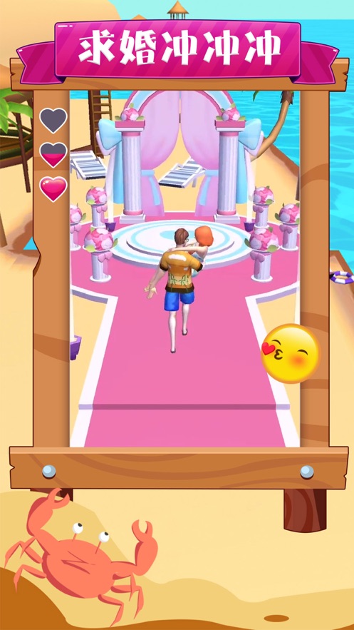 求婚冲冲冲下载安装2022 v0.1 安卓版