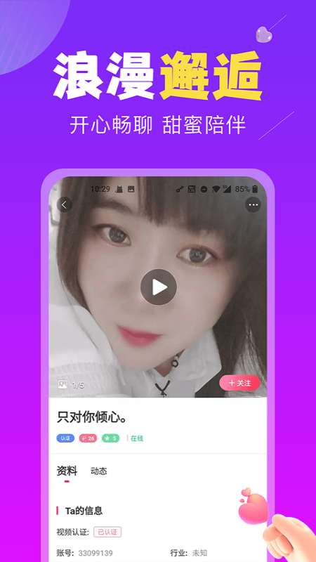 恋遇交友app v1.5.1071 安卓版