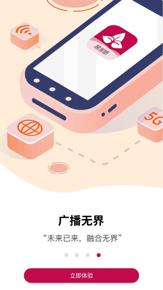 深爱听app v5.12.1 安卓版