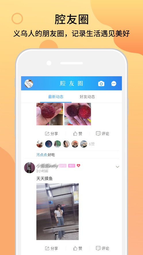 十八腔app v5.5.6 安卓版