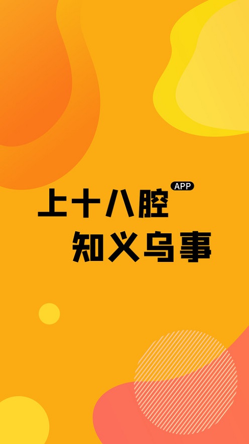 十八腔app v5.5.6 安卓版