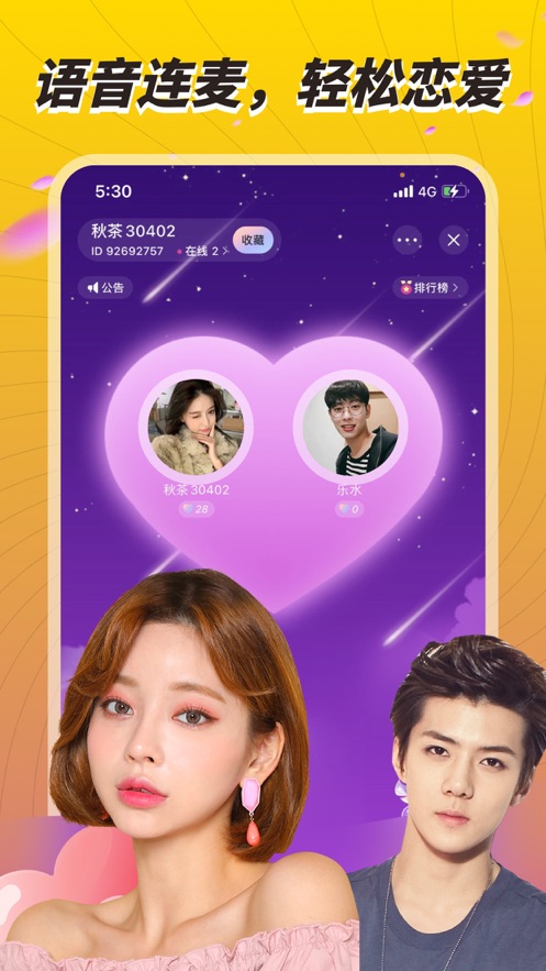 秋茶语音直播 v1.13.2 安卓版