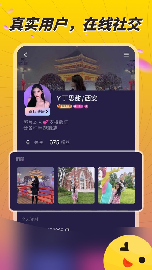 秋茶语音直播 v1.13.2 安卓版