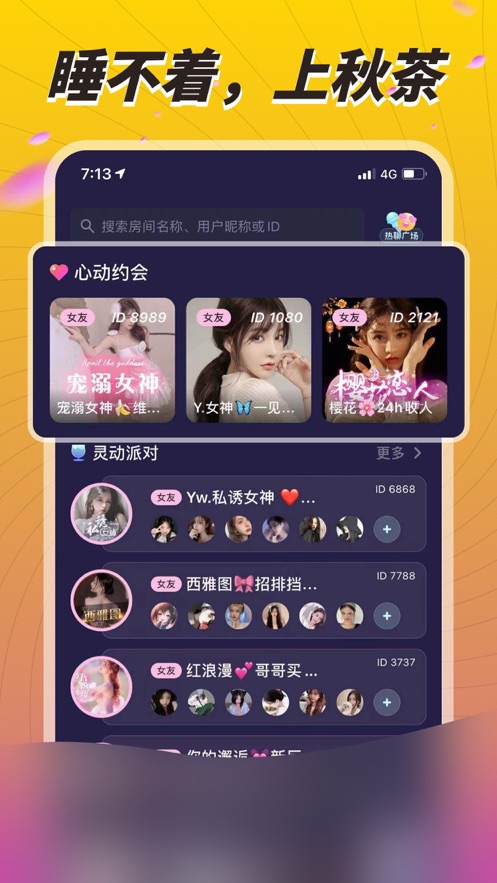 秋茶语音直播 v1.13.2 安卓版