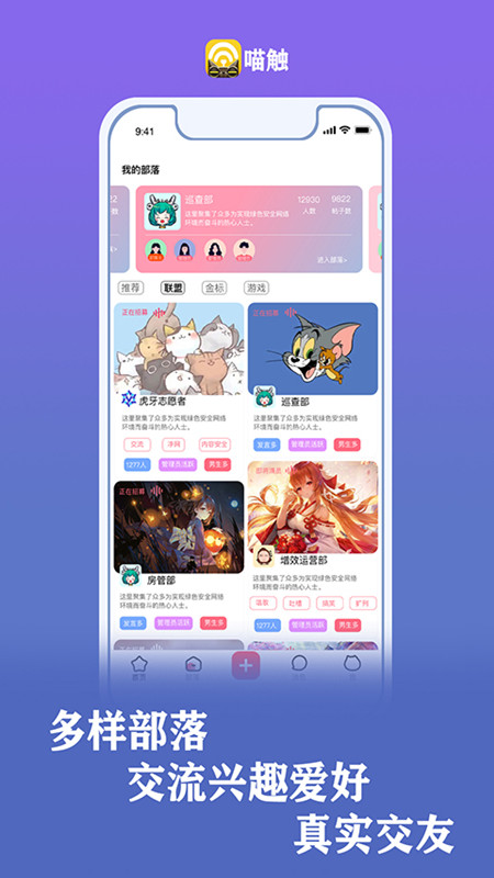 喵触app v1.9.5 安卓版
