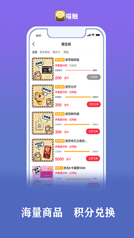 喵触app v1.9.5 安卓版