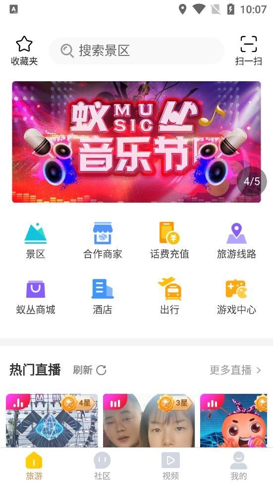 蚁丛旅游下载 v2.4.3 安卓版