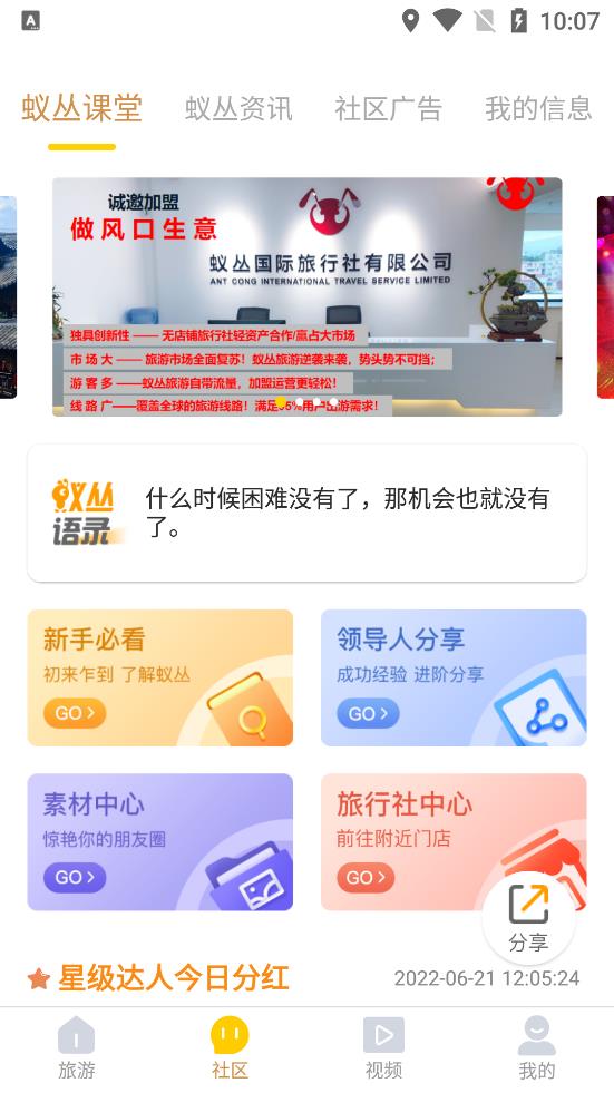 蚁丛旅游下载 v2.4.3 安卓版