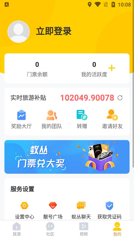 蚁丛旅游下载 v2.4.3 安卓版