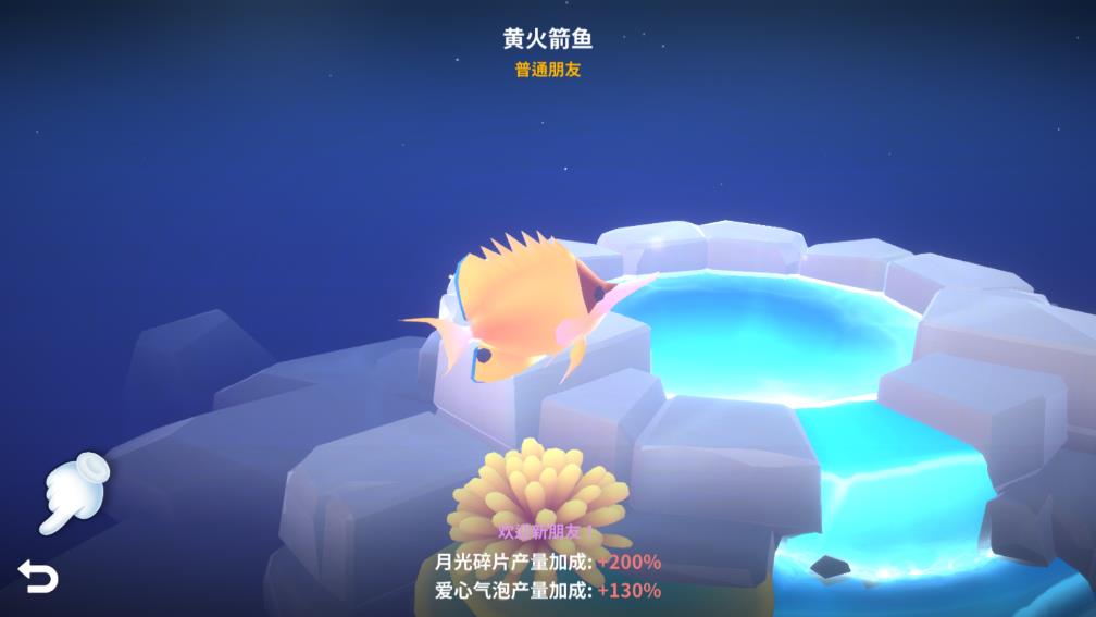 深海庭院 v1.1.7 安卓版