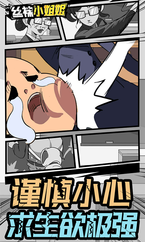 丝袜小姐姐游戏下载 v1.0.2 安卓版