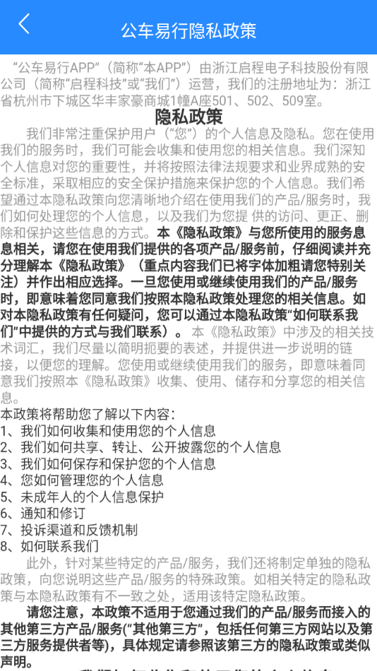 公车易行app安卓版 v1.0.4 最新版