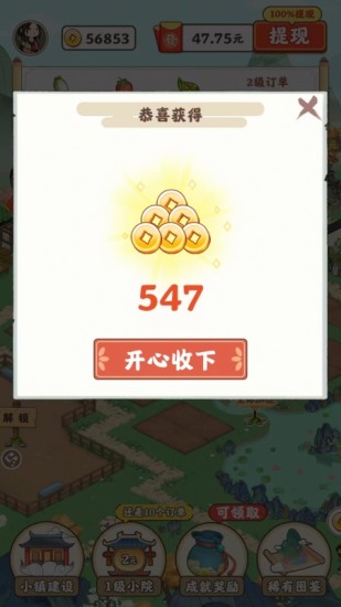 江南小院游戏下载 v1.0.0 安卓版