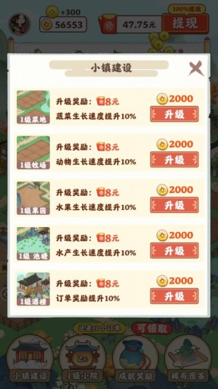 江南小院游戏下载 v1.0.0 安卓版