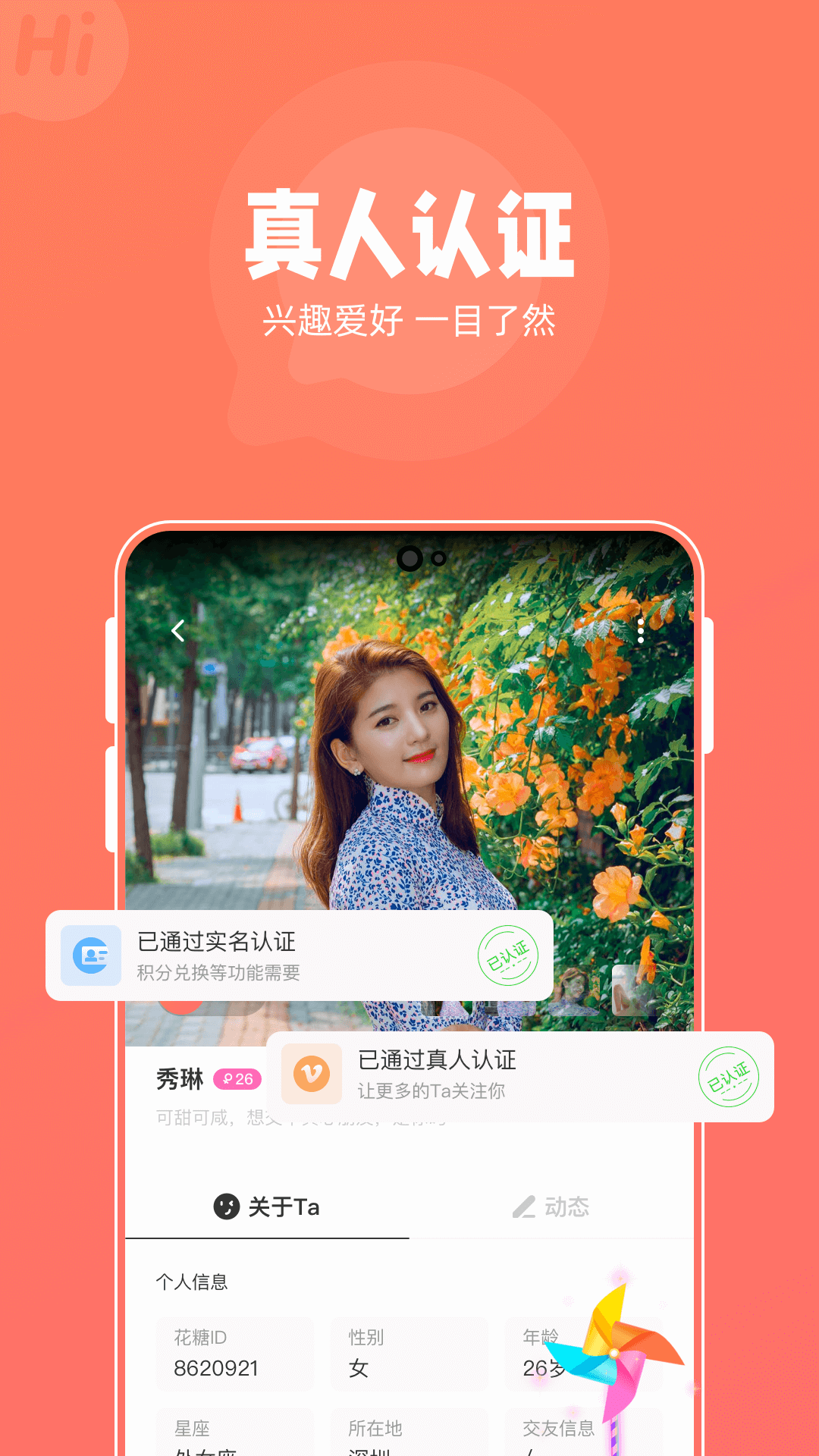 花糖交友APP v1.0.4 安卓版