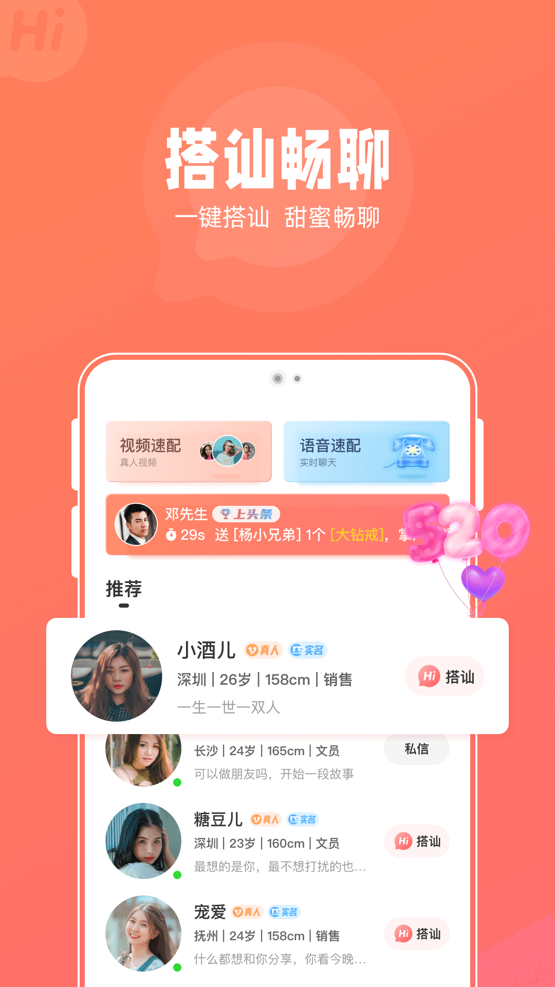 花糖交友APP v1.0.4 安卓版